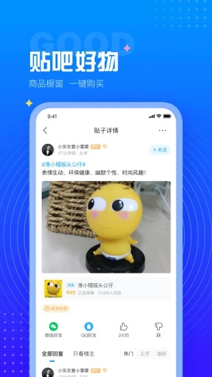 百度贴吧APP下载