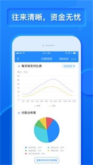 工程宝app官方最新版