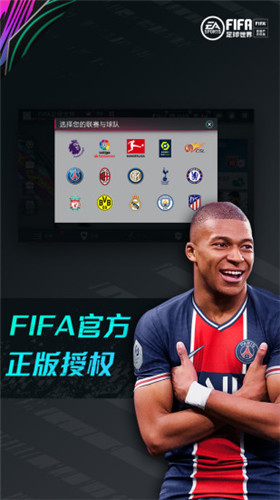 FIFA足球世界解锁版下载