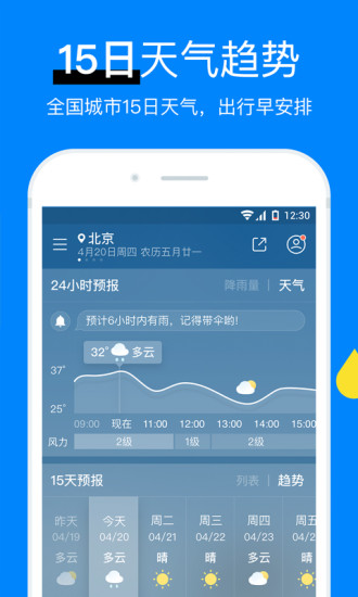 新晴天气官方正版app最新版