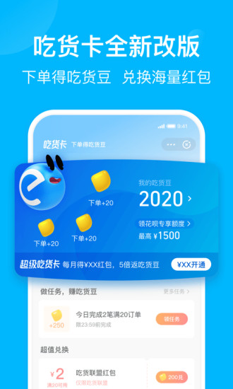 饿了么最新版app下载