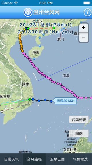 台风路径实时发布系统app软件