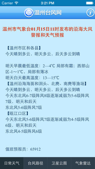 最近台风最新消息2020下载手机