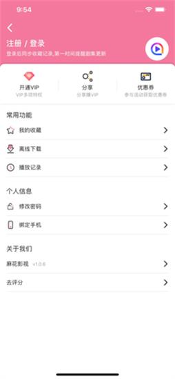 麻花播放器app免vip版
