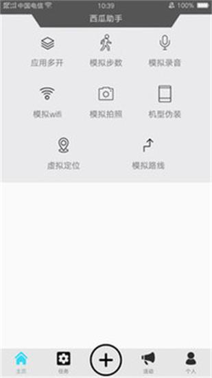 西瓜助手app官方最新手机版