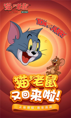 猫和老鼠抢先版