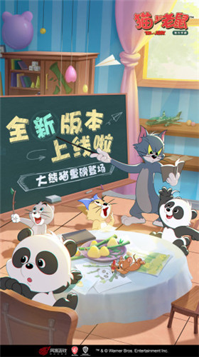 猫和老鼠抢先版下载