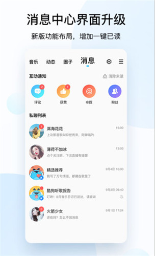 酷狗音乐app最新下载