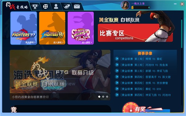 约战竞技场电脑版PC下载官方版