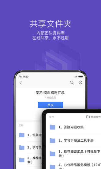 WPS Office官方最新版app下载