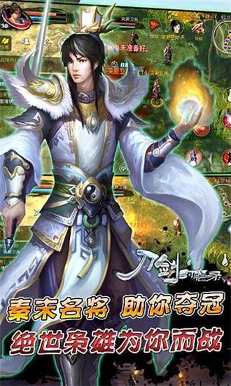 刀剑封魔录app官方最新版