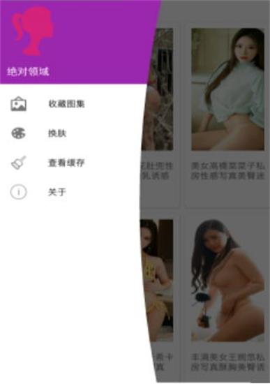 绝对领域杂志app免费解锁版