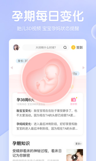 妈妈网孕育官方最新手机版