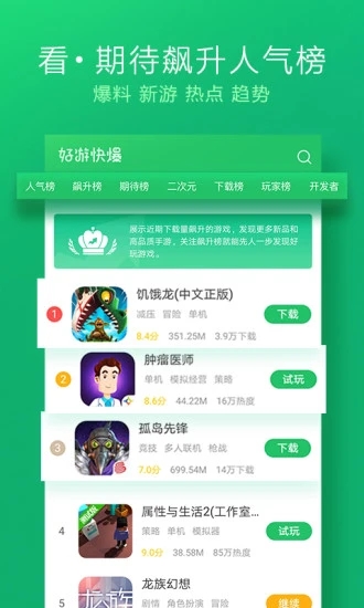 好游快爆APP官方最新版