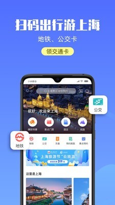 宝藏上海app官方版下载手机版