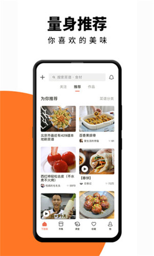 下厨房app最新版下载