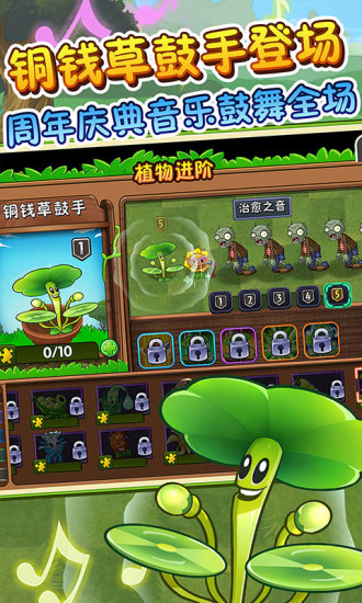植物大战僵尸2下载