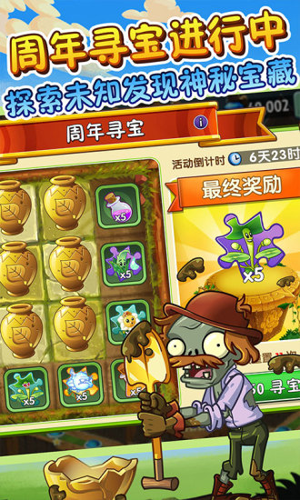 植物大战僵尸2最新版手游下载