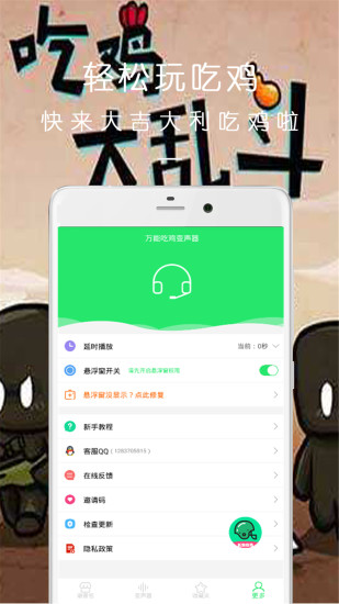 万能吃鸡变声器最新手机版下载