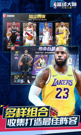 NBA篮球大师官方手游下载