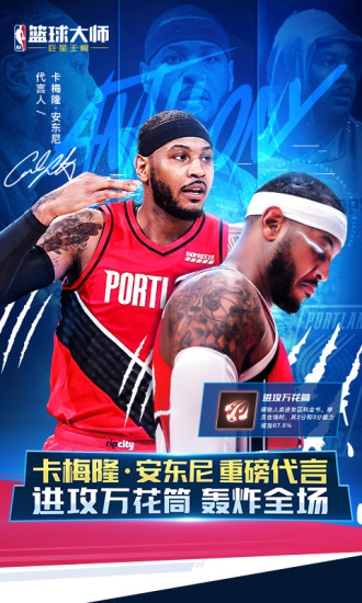 NBA篮球大师下载