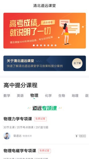 道远课堂在线学习平台app