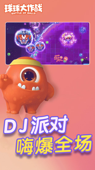 球球大作战最新解锁版手游