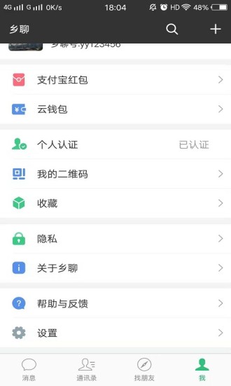 乡聊app官方最新版