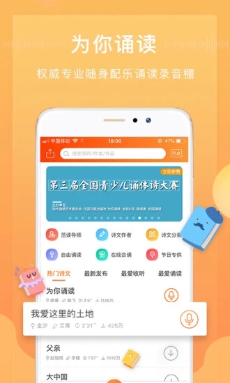 为你诵读APP官方版