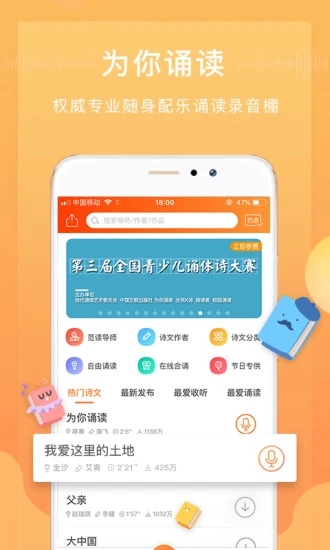 为你诵读APP官方版