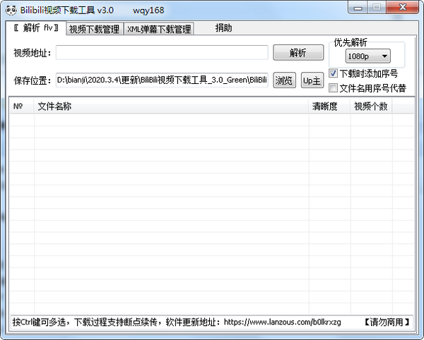 Bilibili万能视频下载神器工具下载PC电脑版