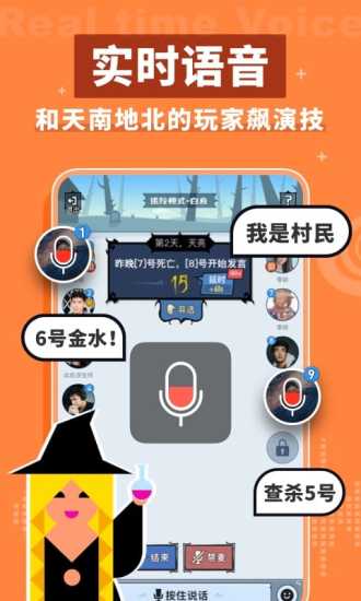 狼人杀下载