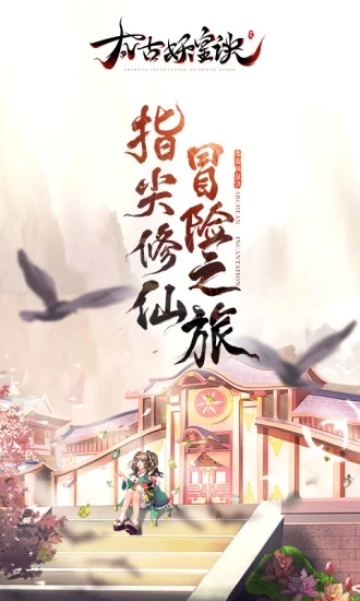 太古妖皇决官方最新版