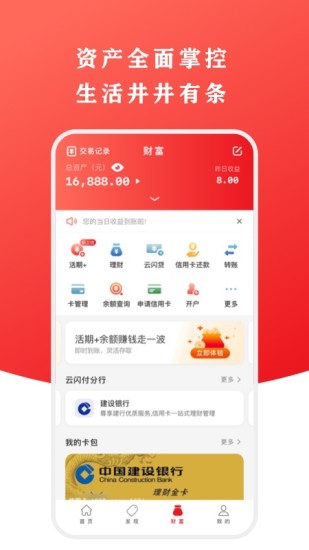 云闪付官方最新手机版