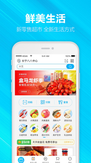 盒马鲜生官方最新版app下载