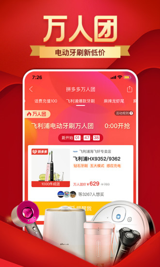 拼多多最新版app