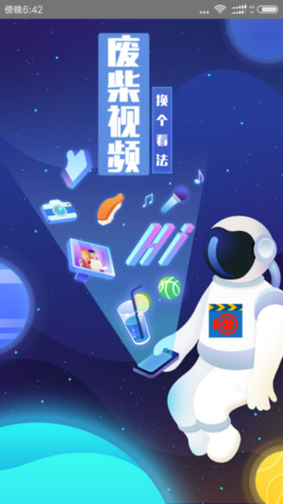 废柴视频2020最新版