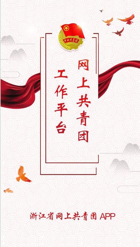 智慧团建登录手机版app下载