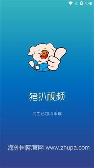 旧版猪扒app免费版