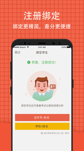 好分数官方app