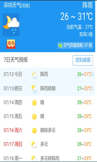 天气预报15天