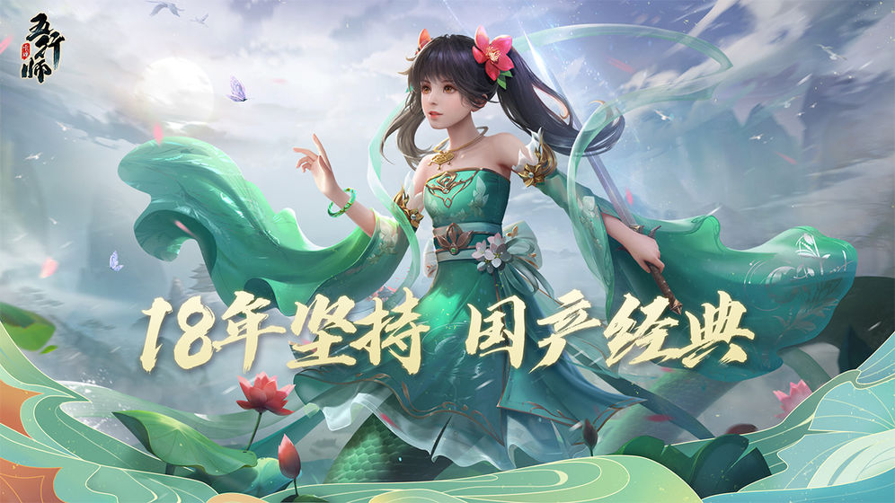 五行师手机版