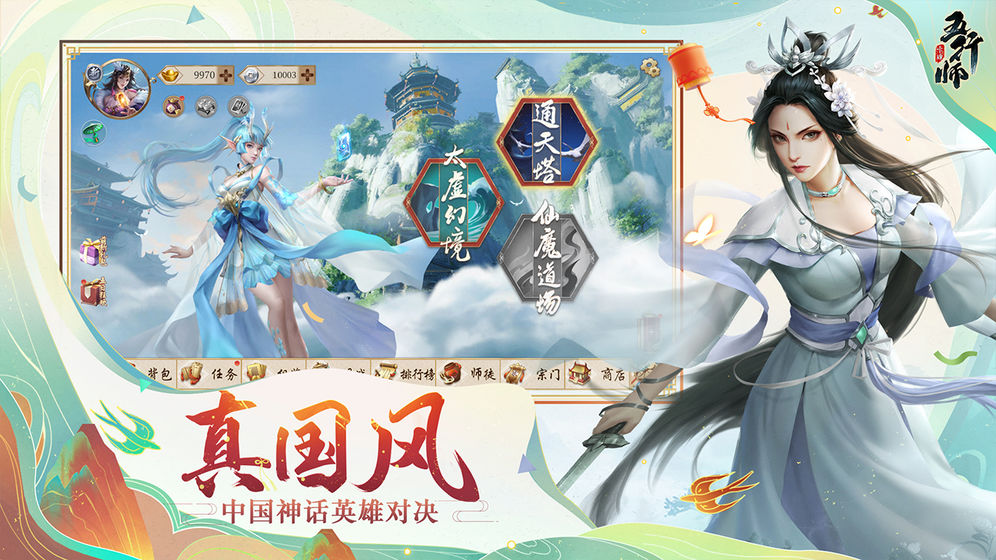 五行师最新解锁版手游