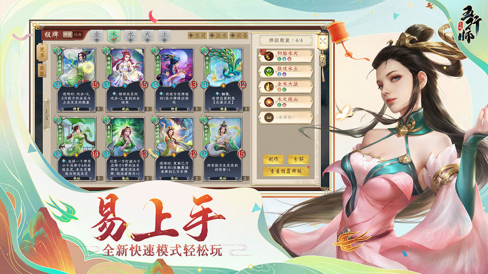 五行师最新解锁版手游下载