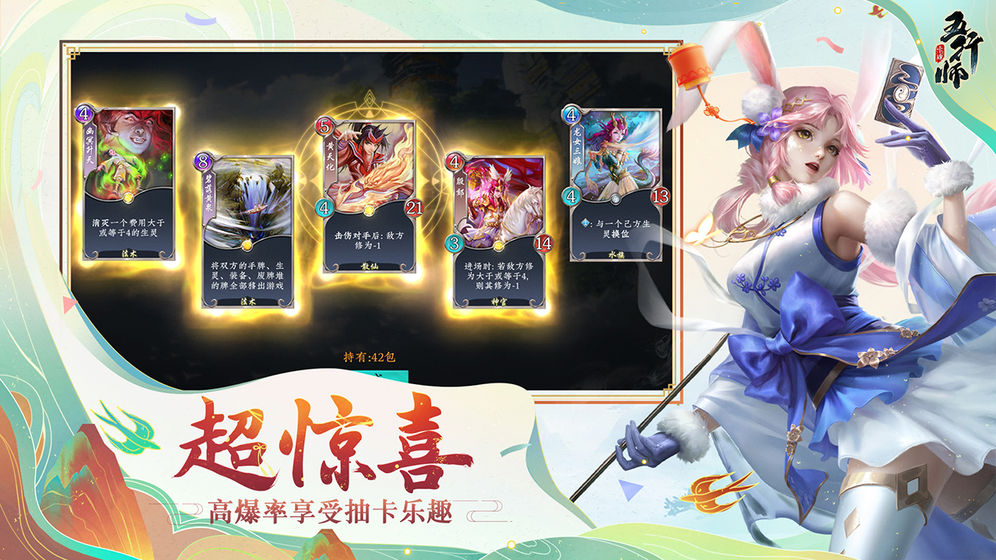 五行师手游下载