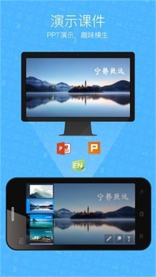 希沃白板5app官方手机版