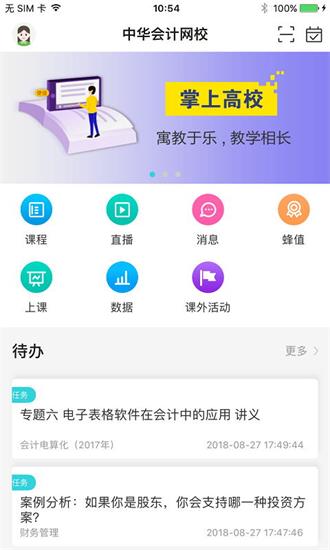 掌上高校app官方最新版下载