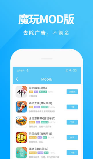 魔玩助手解锁版app2020下载游戏盒