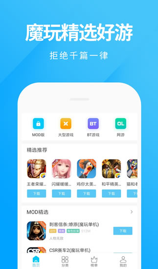 魔玩助手app游戏盒下载安装安卓版