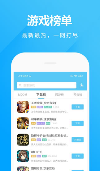 魔玩助手app游戏盒下载安装解锁版